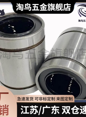 同中型直线轴承 LMUD LMUDM 6 8 10 12 13 16 20 25 30