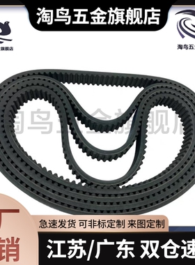 C-HTBN480/496/512/528/560/584/600/632S8M-250/300/400同步带