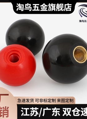 M4M8-M16胶木手柄球塑料圆球操作杆球头把手红色铜芯黑铁心电木球