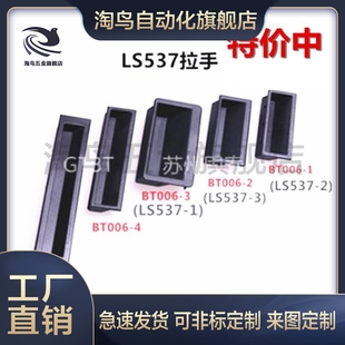 机箱电柜塑料拉手 整箱 暗拉手 包邮 ABS暗拉手 LS537嵌入式