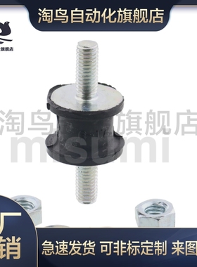 BGOMAL35260 防震橡胶座两端外螺纹型BGOMA15150/20150/40250