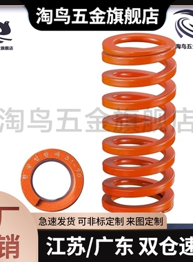 橙色弹簧YSWS-D44.5-L70 YSWM-D20-L150 矩形/中压缩量 替