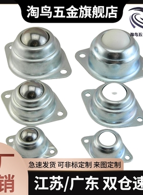 淘鸟五金万向球钢球滚轮法兰冲压安装型牛眼型BCPA50 80不锈钢
