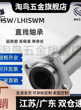嵌入式双衬法兰直线轴承 LHISW/LHISWM8 10 12 13 16 20 25 30 35