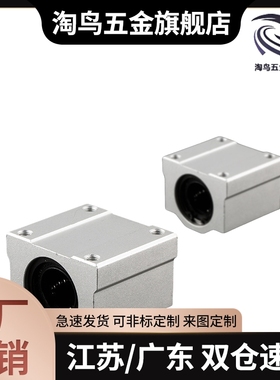 直线轴承/箱式滑块/SC8/10/12/SC16/SC20/SC25/SC30/40/50UU轴套