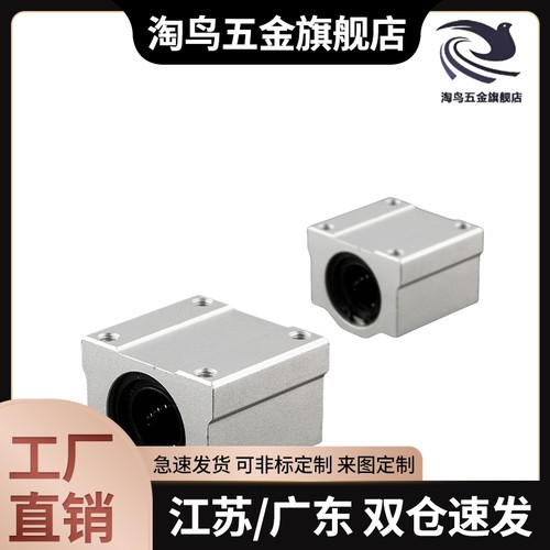 直线轴承/箱式滑块/SC8/10/12/SC16/SC20/SC25/SC30/40/50UU轴套