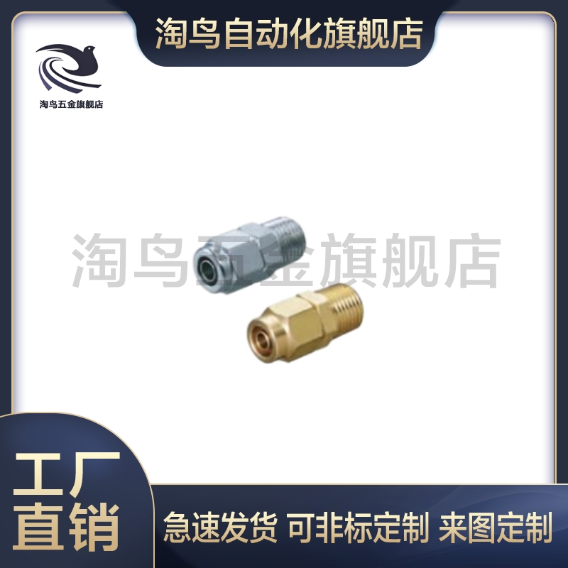 M-NSC M-NKC6/8/10/12-01/02/03/04替代冷却水用紧固接头