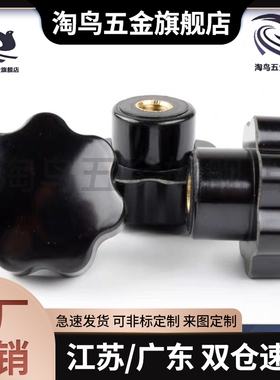 八星八角手柄螺母螺丝旋钮梅花把手通用C-NHF12/10/8/6/5