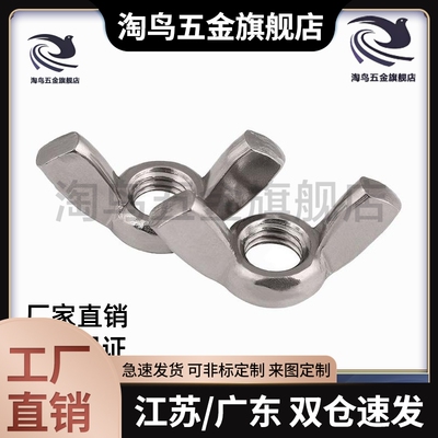 蝶型螺母 CHON/CHNS3/4/5/6/8/10/12