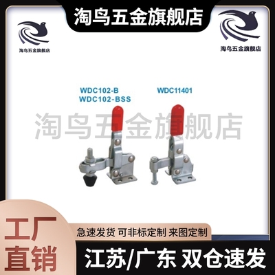 WDC10247 11002-B 101-J 102-B快速夹钳 肘夹垂直压紧式 法兰底座