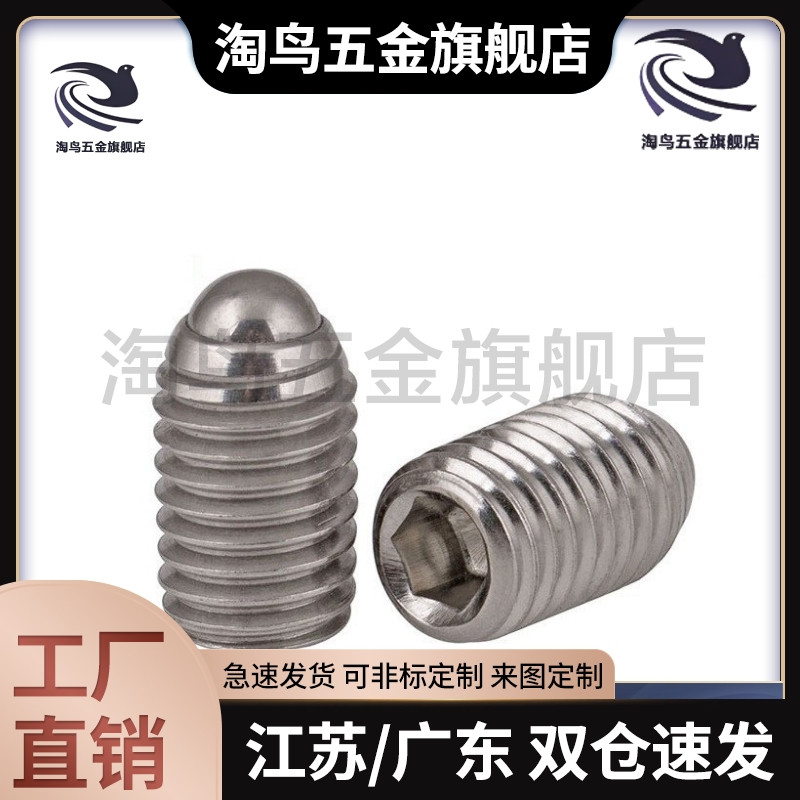 球头柱塞 不锈钢 玻珠螺丝 BSJF /BPW3/4/5/6/8/10/12/16