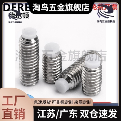 推力螺钉 SBPPS6/8 止动螺丝平头螺丝橡胶软头缓冲防撞机米螺钉