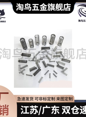 YUTT-D3/D4/D5/D6-L5/L10/L15/L20/L25/L30替代压缩弹簧