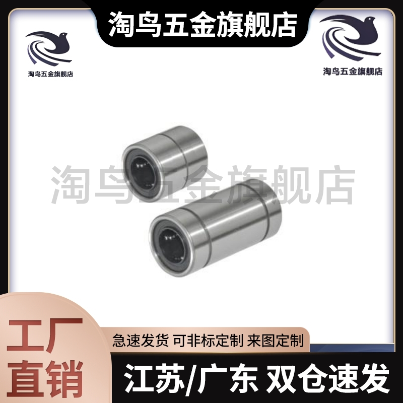 短型中型直线轴承 LMD01/11/12-d6-d8-d10-d12-d13-d16-d20-d25