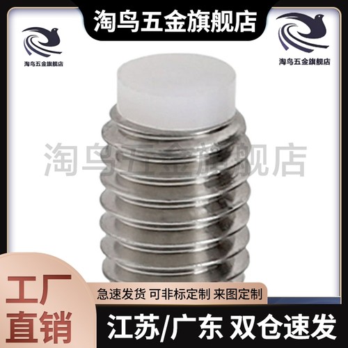 不锈钢白胶止动螺丝TDA26-10/12-12/16/20/25/30/40/50/60/80/100