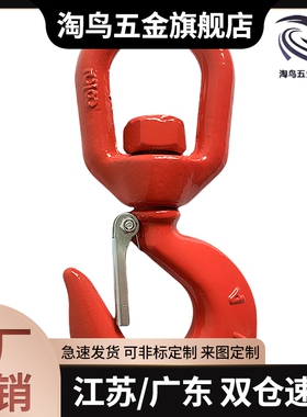 高强度旋转吊钩TCF01/11-1T 1.5T 2T 3T 5T