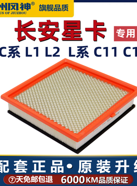21年至今新长安星卡空滤C1 L1 C12 L21 L2 A11 A12空气滤芯清器格