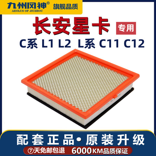 新长安星卡空气滤芯C1L1A11A12L2