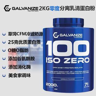 GALVANIZE ISO ZERO 零度蓝金分离乳清蛋白粉2KG含消化酶0脂肪