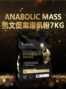 KEVIN LEVRONE Mass凯文莱弗龙促睾酮增肌粉瘦人增重含蛋白粉肌酸