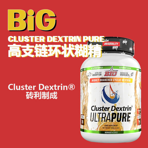 BIG CLUSTER DEXTRIN PURE高支链环状糊精HBCD高分子量碳水1KG