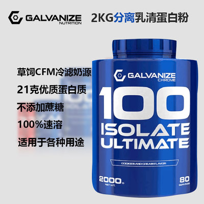 GALVANIZE ISOLATE 蓝金分离乳清蛋白粉CFM冷滤草饲奶源2KG