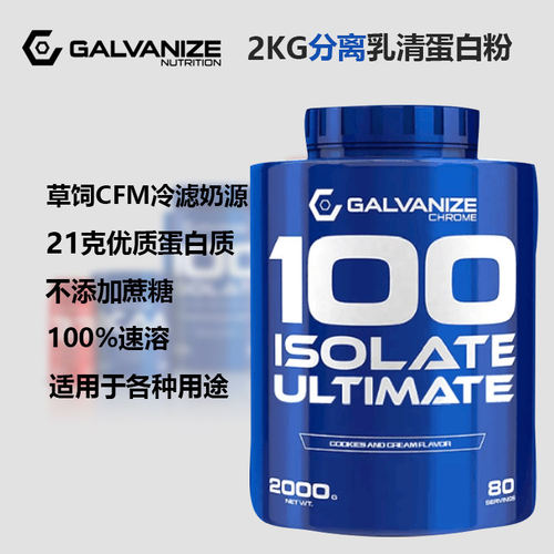 GALVANIZE ISOLATE 蓝金分离乳清蛋白粉CFM冷滤草饲奶源2KG
