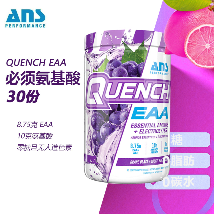 ANS QUENCH EAA 必须支链氨基酸BCAA保护肌肉30份健身恢复