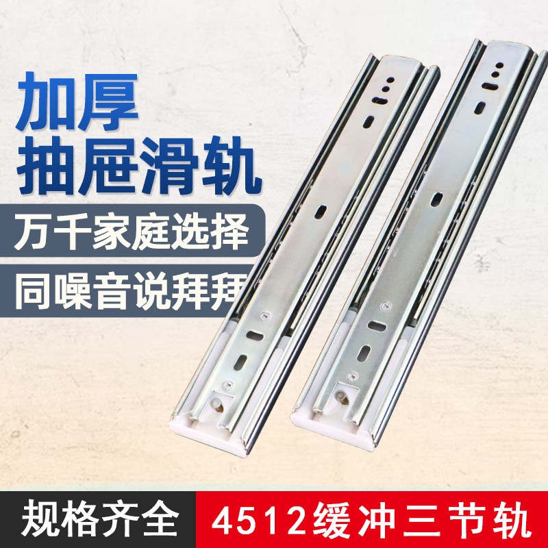 4512缓冲三节抽屉滑轨 床头柜茶几书桌加厚静音道轨 三节抽屉轨道