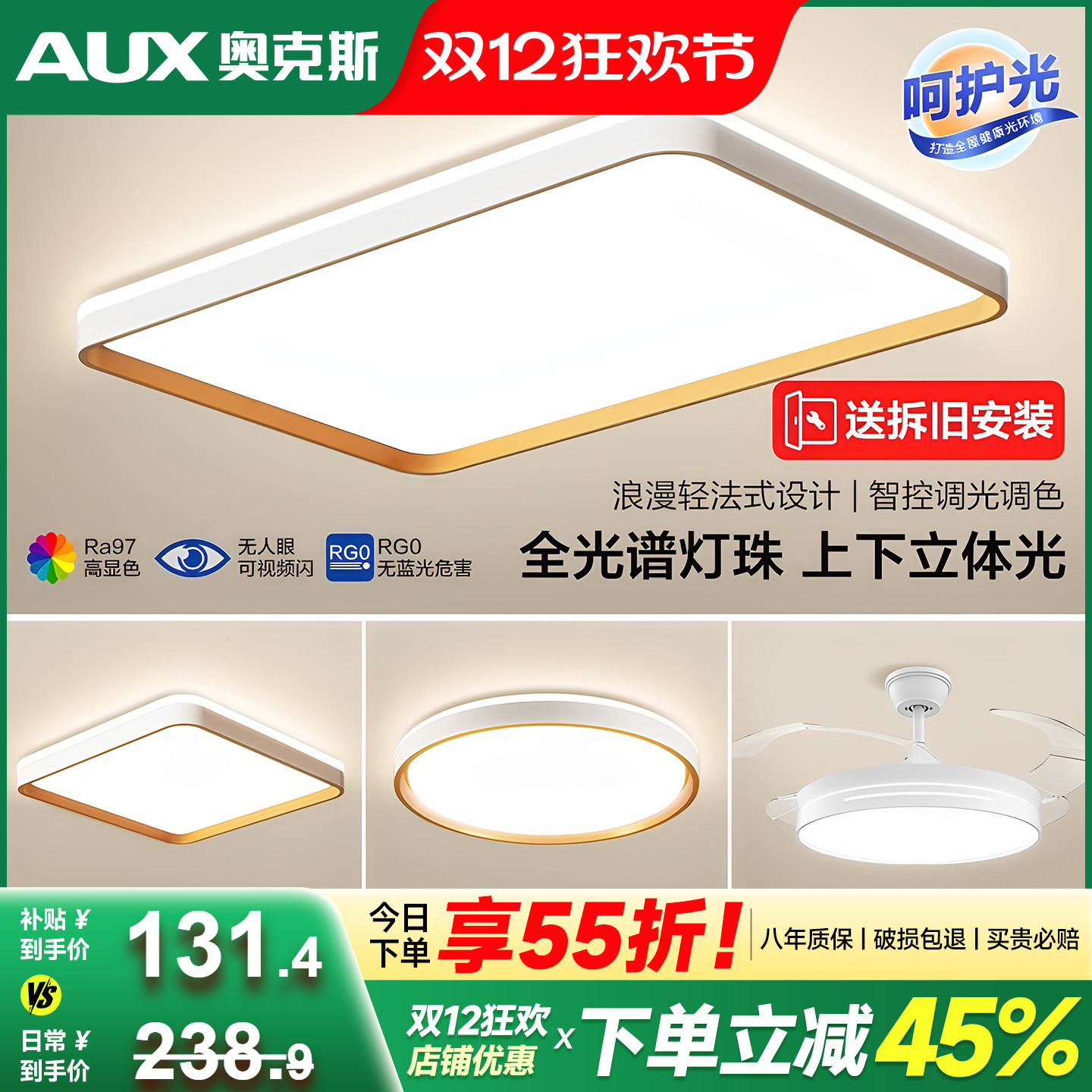 奥克斯包安装全光谱简约客厅灯