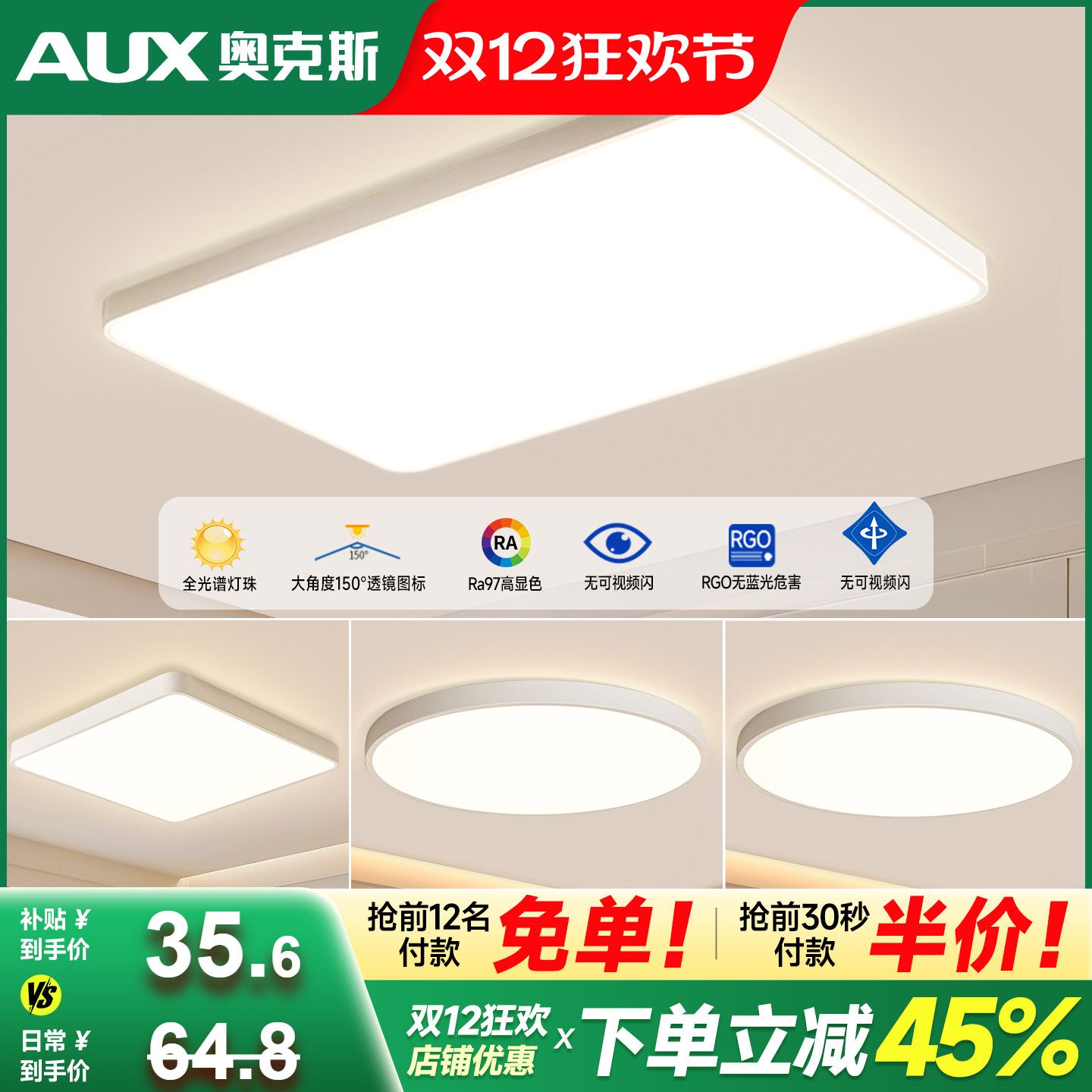 奥克斯新品发布钜惠来袭吸顶灯