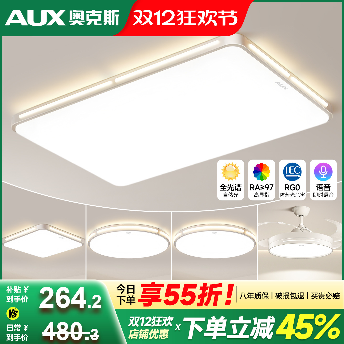 奥克斯全光谱护眼LED吸顶灯