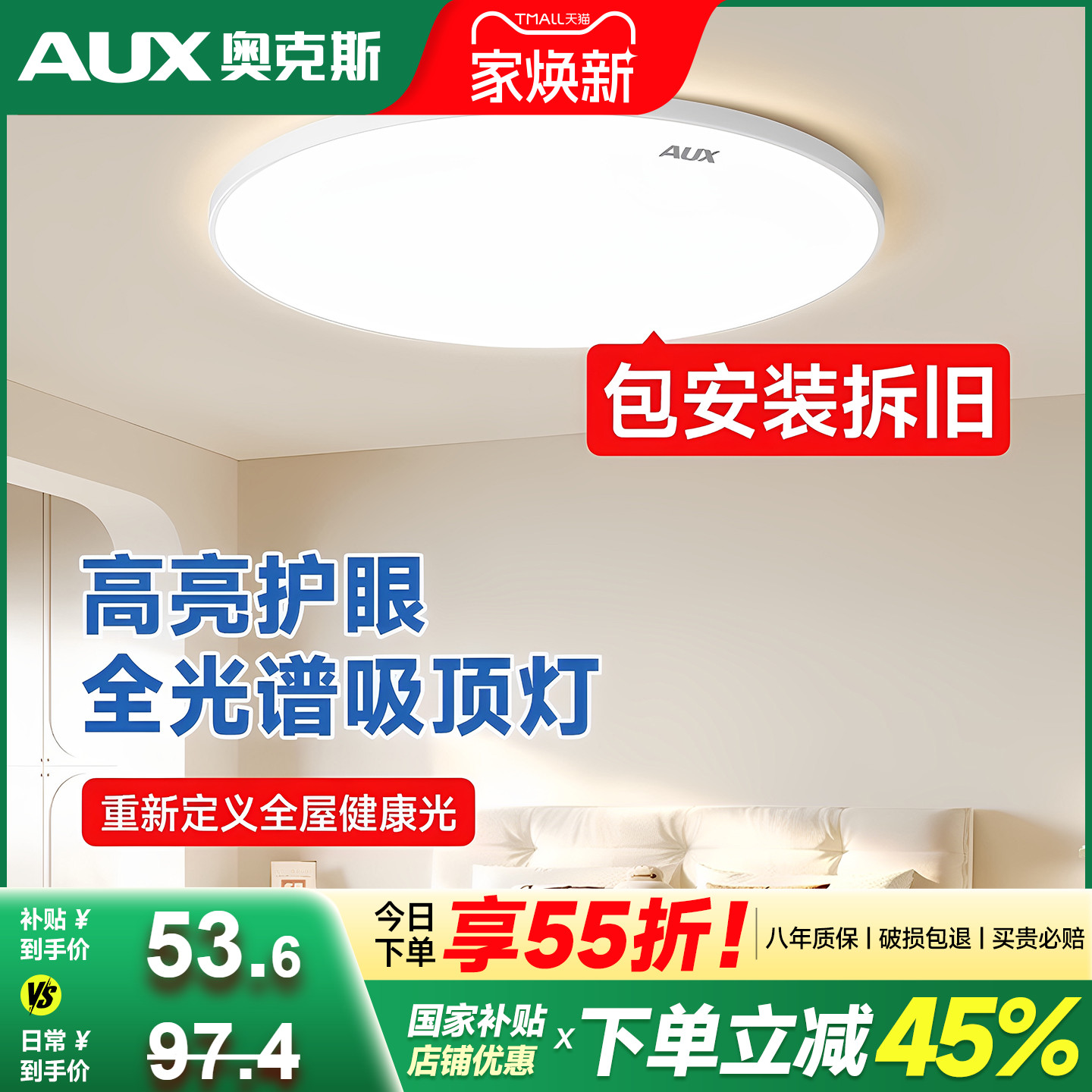 包安装三防奥克斯全光谱儿童房灯