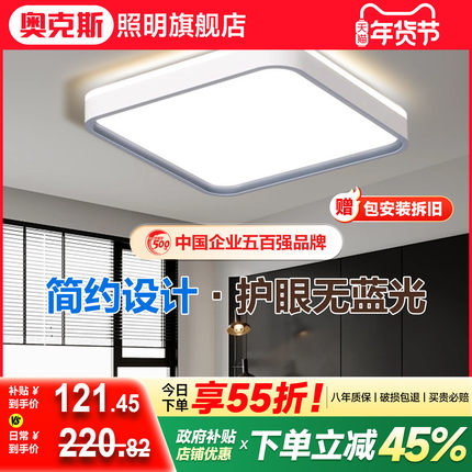 奥克斯方形吸顶灯主卧高级房间卧室led吸顶灯创意2025新款全光谱