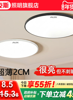 全光谱 奥克斯超薄led超亮吸顶灯户外屋檐阳台厨房走廊卫生间灯具