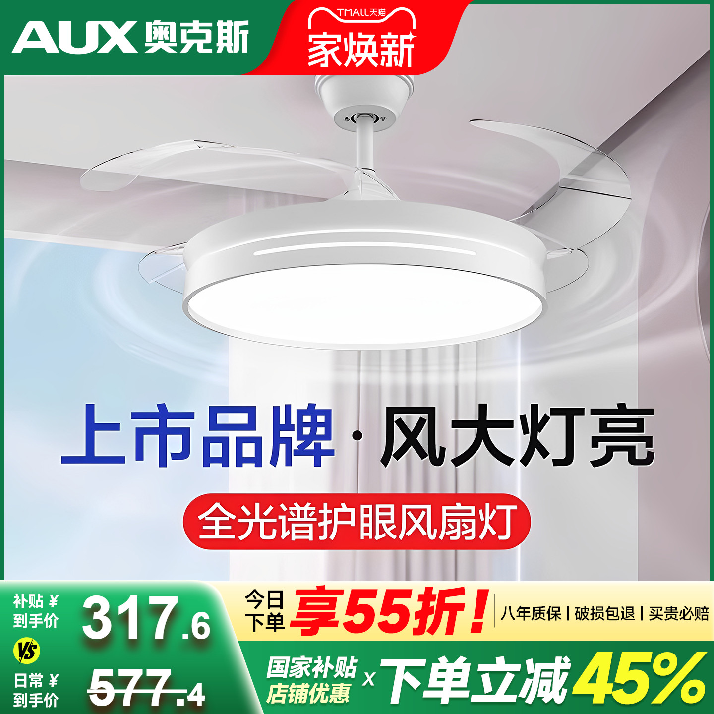 餐厅客厅奥克斯风扇灯