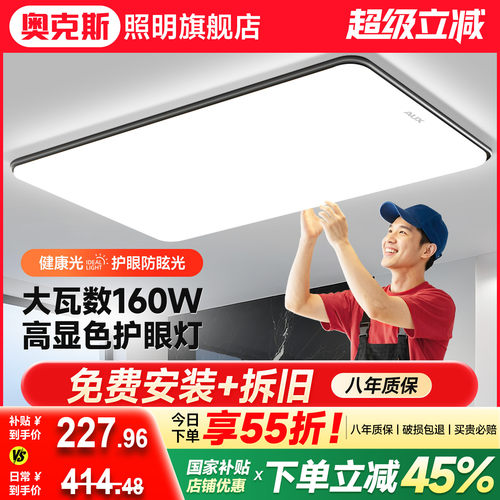 奥克斯包安装拆旧客厅吸顶灯套餐