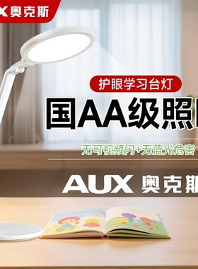 台灯学习专用护眼灯大学生宿舍写字灯充电阅读国AA级儿童书桌灯