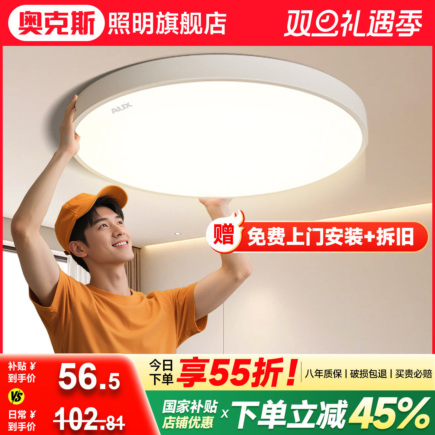 奥克斯包安装拆旧客厅吸顶灯