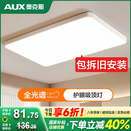 奥克斯全光谱led超薄吸顶灯现代简约大气2025年新款客厅卧室灯具