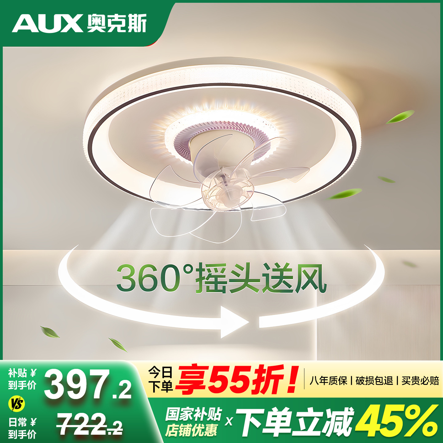 奥克斯摇头新款卧室风扇灯房间餐厅客厅超薄智能静音电风扇吊扇灯