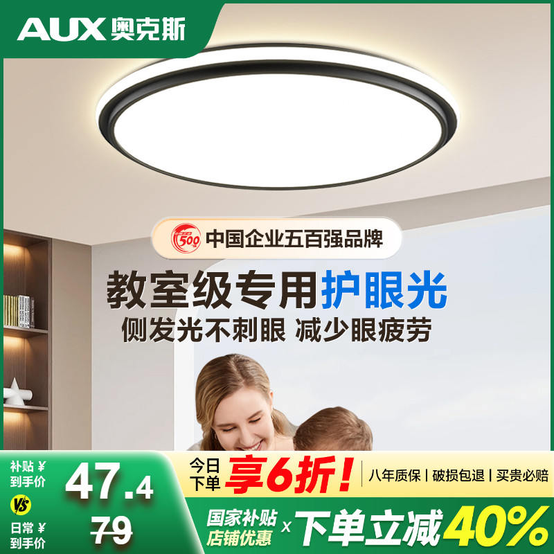 奥克斯新款360°侧发光吸顶灯