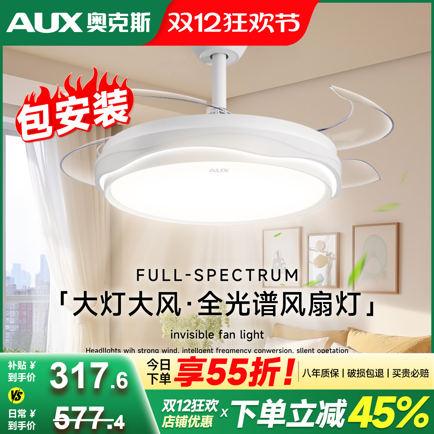 奥克斯风扇灯风大静音