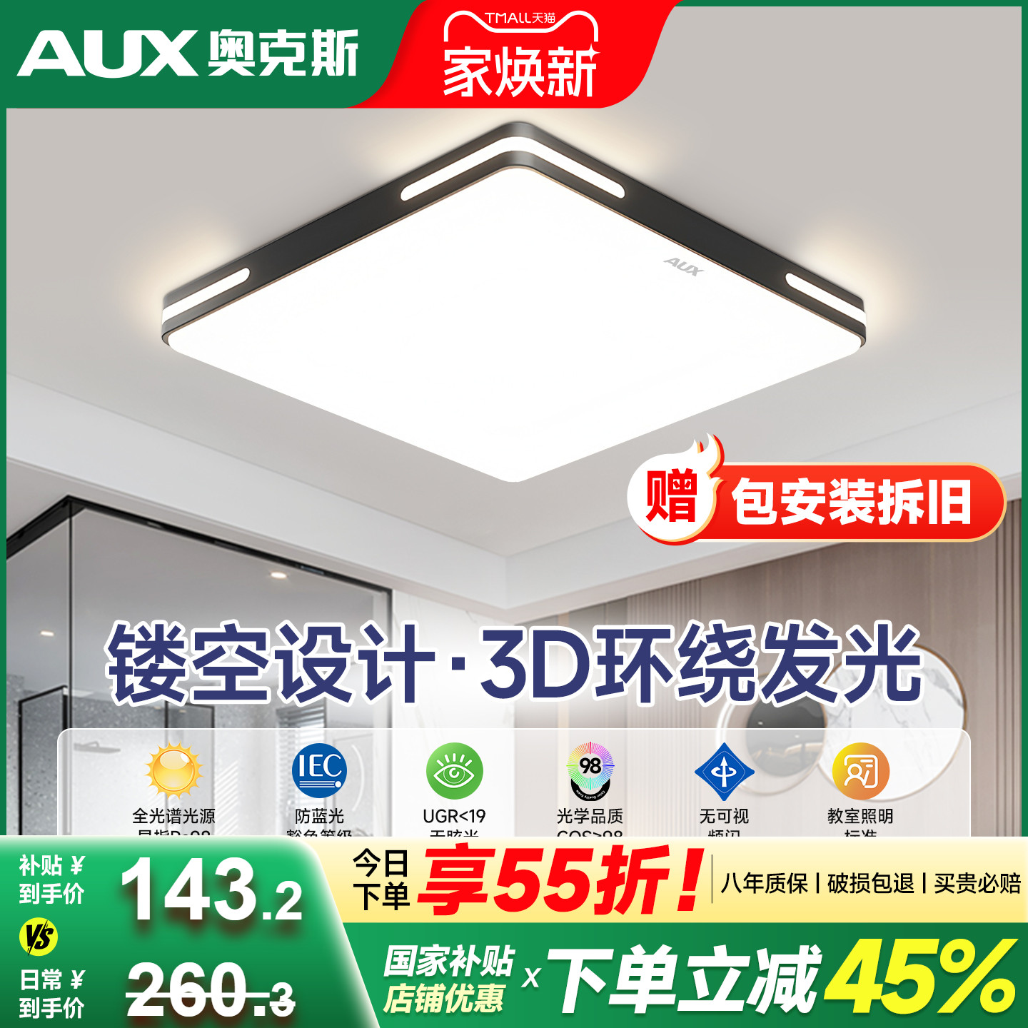 上门安装八年质保卧室护眼吸顶灯