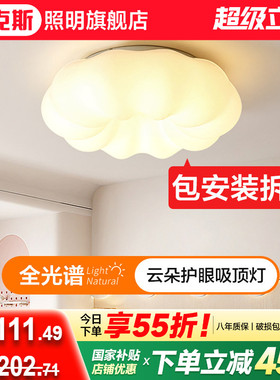 卧室灯主卧南瓜奶油风2025新款云朵灯女孩儿童温馨房间护眼吸顶灯