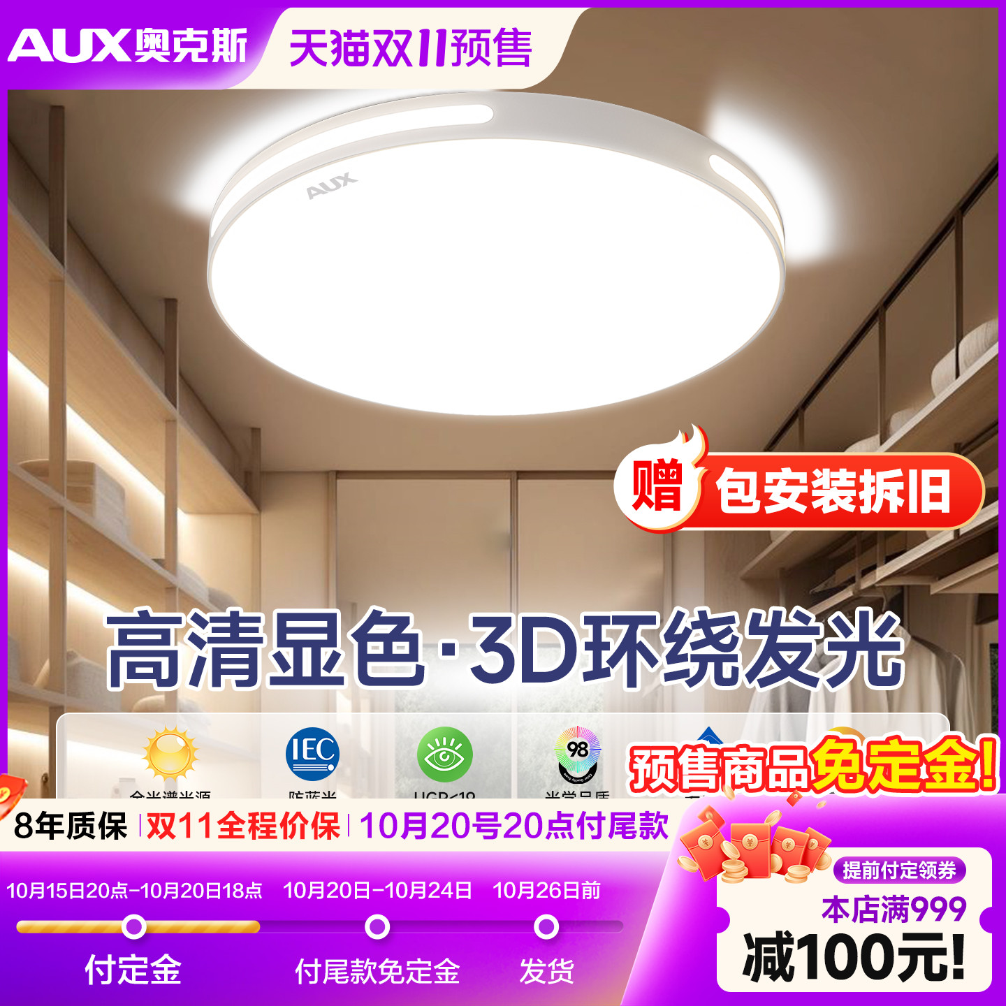 奥克斯全光谱LED护眼吸顶灯