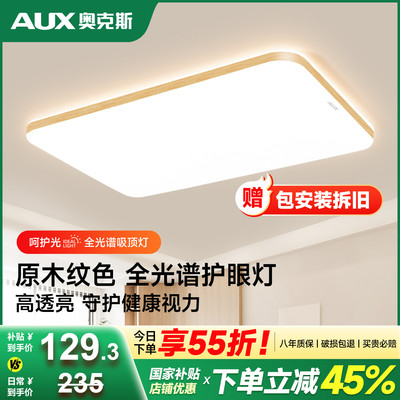 极简包安装拆旧奥克斯客厅灯