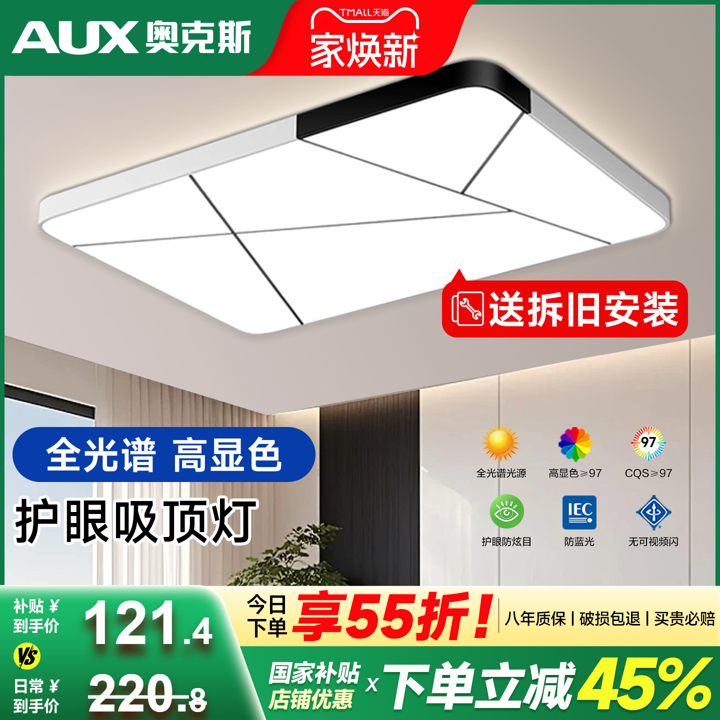 AUX/奥克斯现代简约客厅吸顶灯