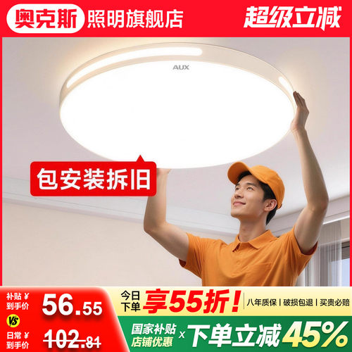 奥克斯免费拆旧安装全光谱卧室灯