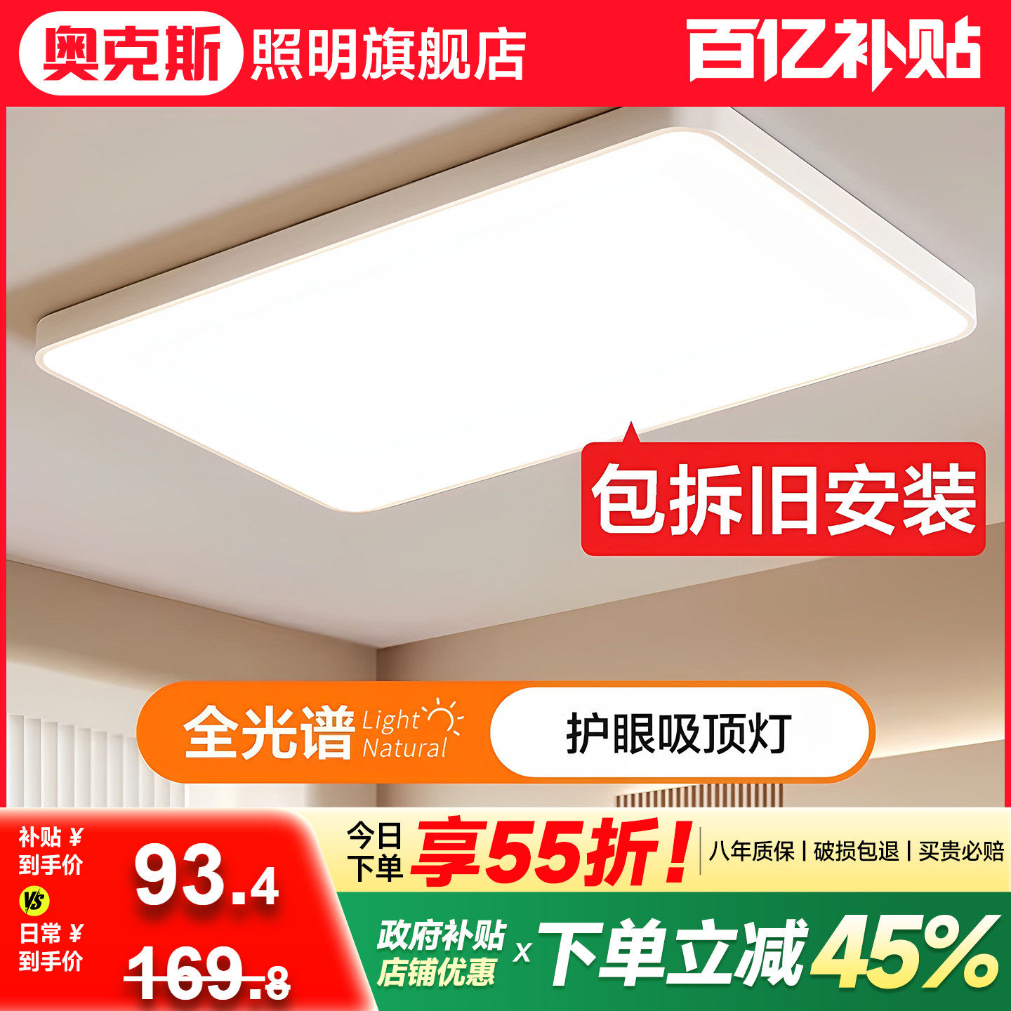 奥克斯全光谱led超薄吸顶灯现代简约大气2025年新款客厅卧室灯具,家装灯饰光源,客厅吸顶灯,淘宝优惠券,粉丝福利购,淘宝优惠卷